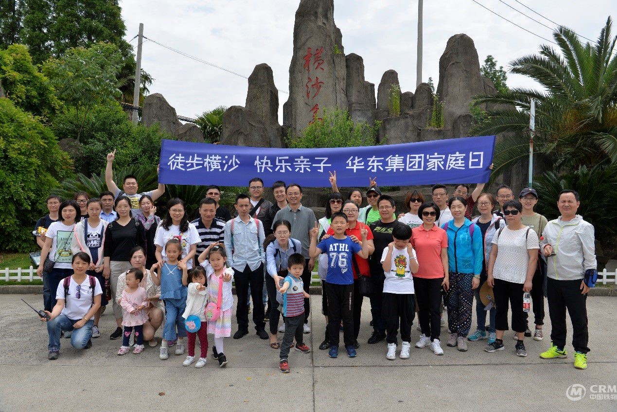华东集团开展徒步横沙、快乐亲子家庭日活动