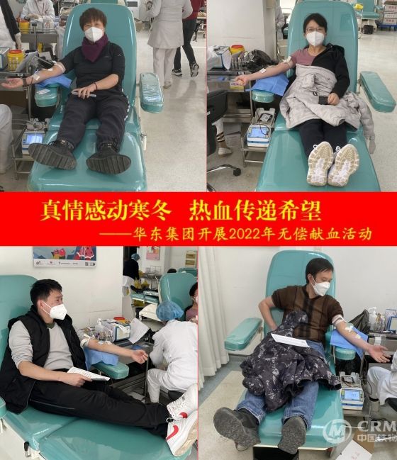 真情感动寒冬 热血传递希望——华东集团开展2022年无偿献血活动