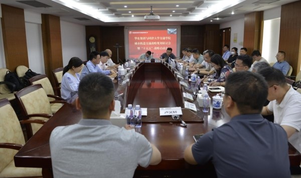 华东集团与同济大学交通学院召开轨道交通战略研讨会暨“十五五”规划启动会
