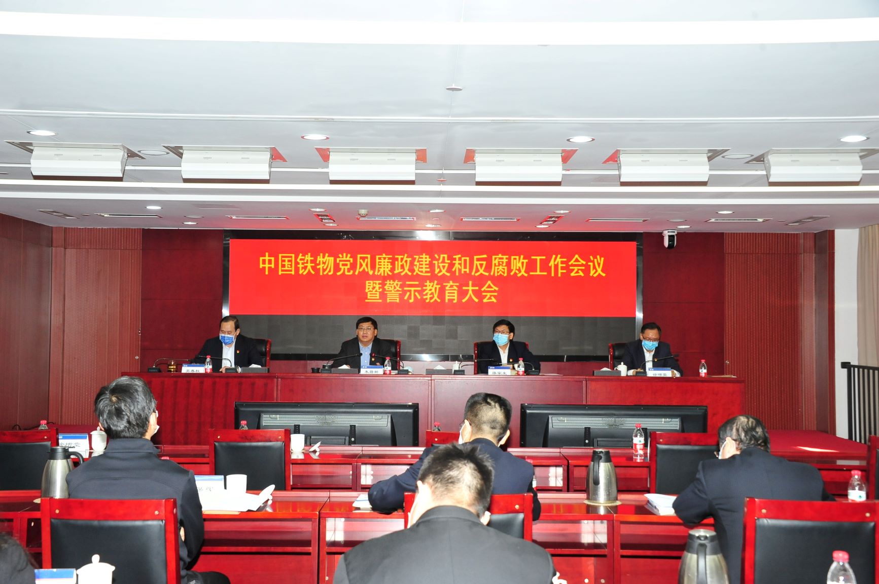 中国铁物召开2020年党风廉政建设和反腐败工作会议暨警示教育大会