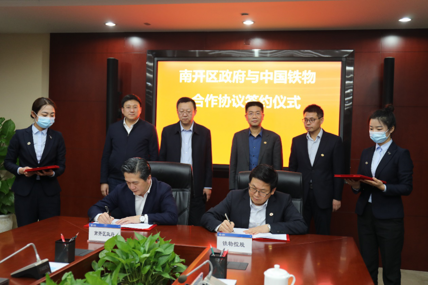 中国铁物与天津市南开区政府签署战略合作协议